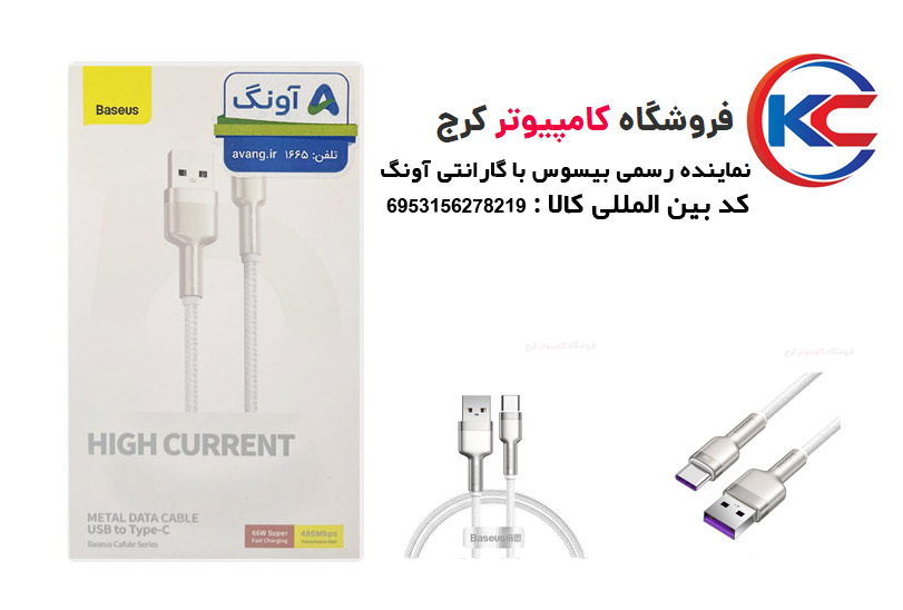 کابل بیسوس Type-C مدل metal High current 66w