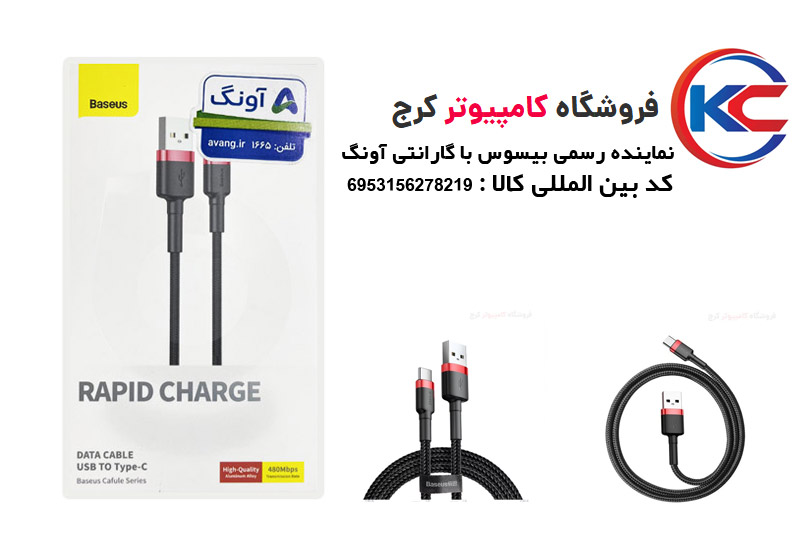 کابل شارژ تایپ سی Baseus  RAPID CHARGE Cable طول 1 متر